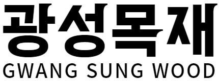 광성목재